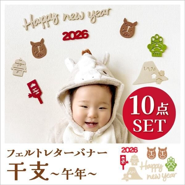 日單 馬年2026年服系列