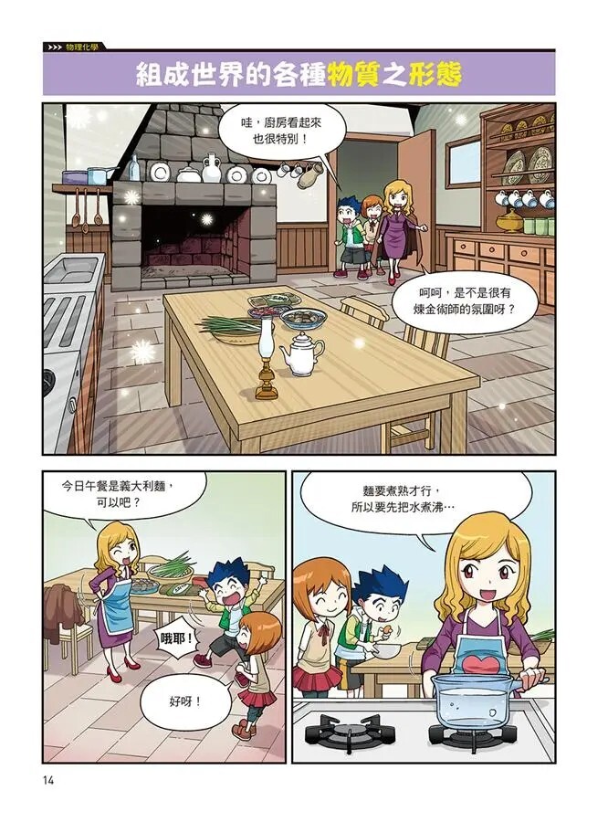 漫畫大英百科【物理化學3】：物質的特性