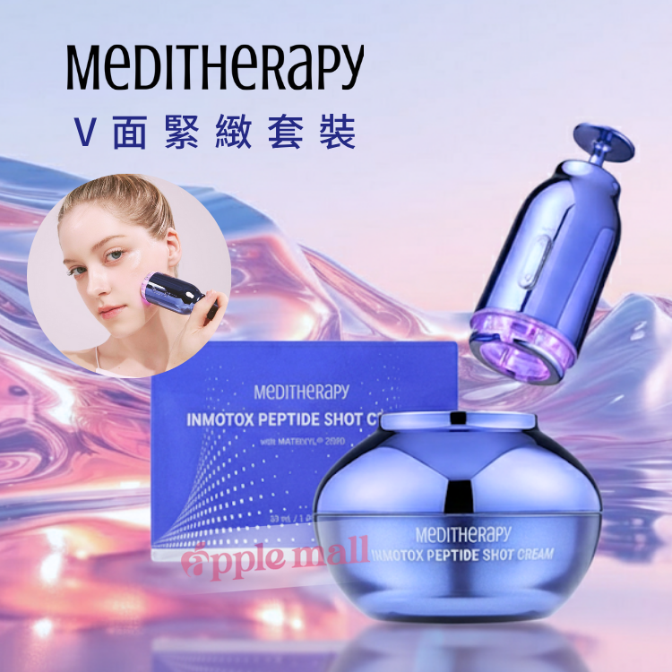 MEDITHERAPY V面緊緻套裝