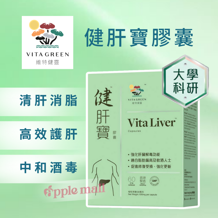 維特健靈-健肝寶 60粒
