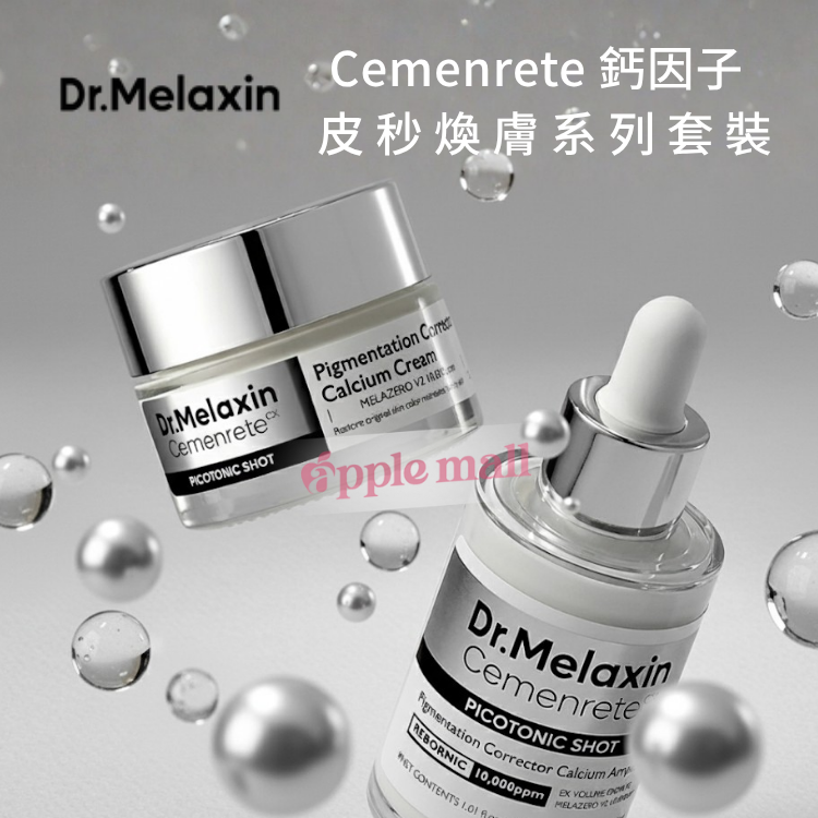 Dr melaxin Cemenrete 鈣因子皮秒煥膚系列