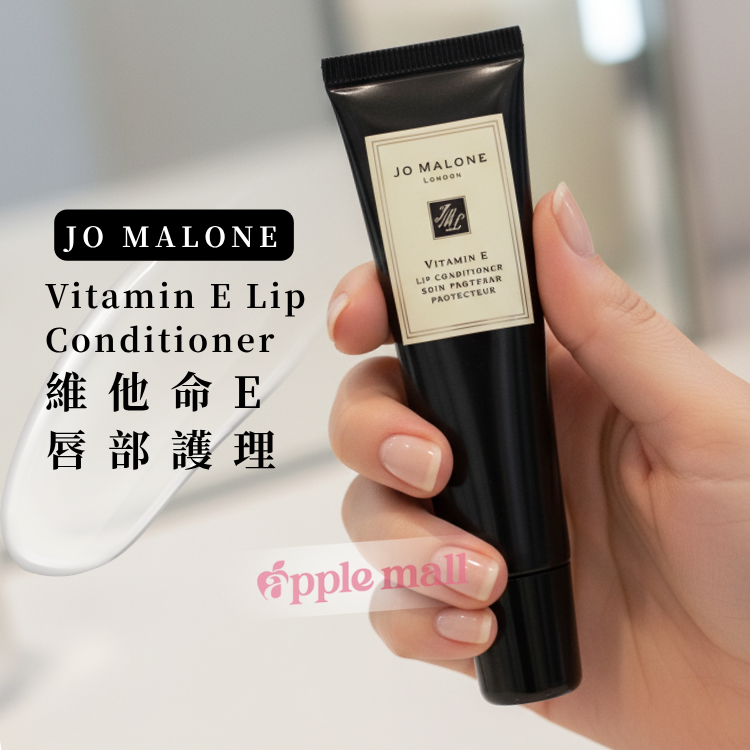 JO MALONE 維他命E潤唇膏15ml