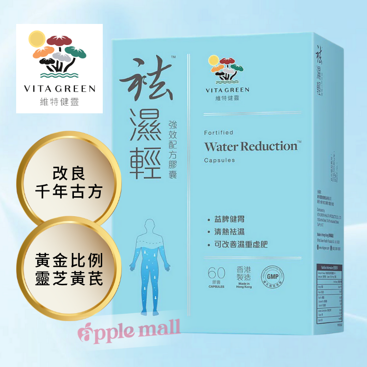 維特健靈祛濕輕60粒