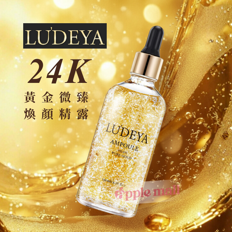 LUDEYA 24K黃金微臻煥顏精露 100ml