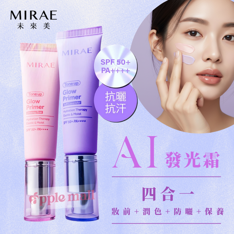 未來美 柔焦調色發光霜 30ml Mirae