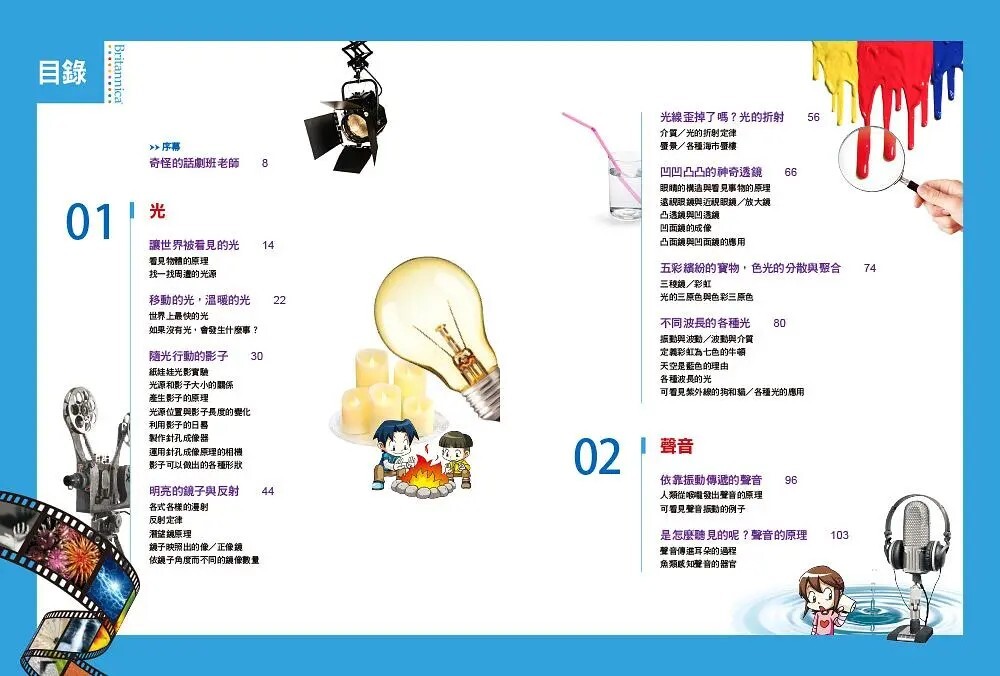 漫畫大英百科【物理化學2】：光與聲音