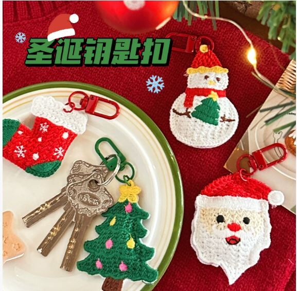 圣诞预购 圣诞节装饰编织挂件 钥匙扣 随机