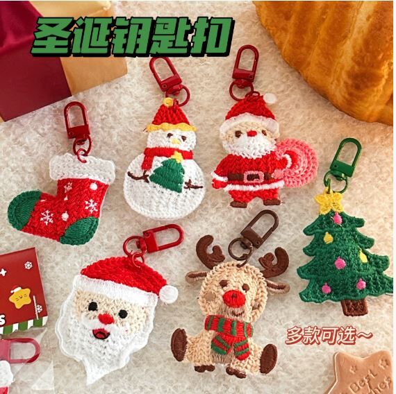 圣诞预购 圣诞节装饰编织挂件 钥匙扣 随机