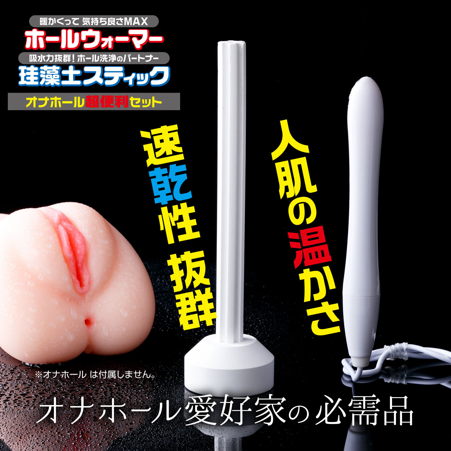 Fuji World - 飛機杯超便利套裝 (加熱棒+吸濕棒)