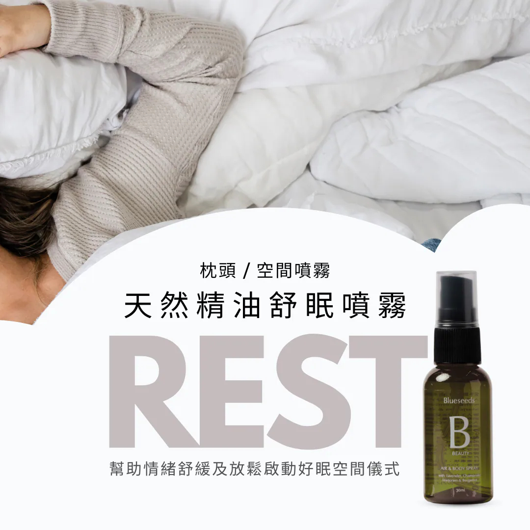 【床邊輕巧組】舒眠噴霧30ml+舒眠複方滾珠精油 2ml+帆布袋