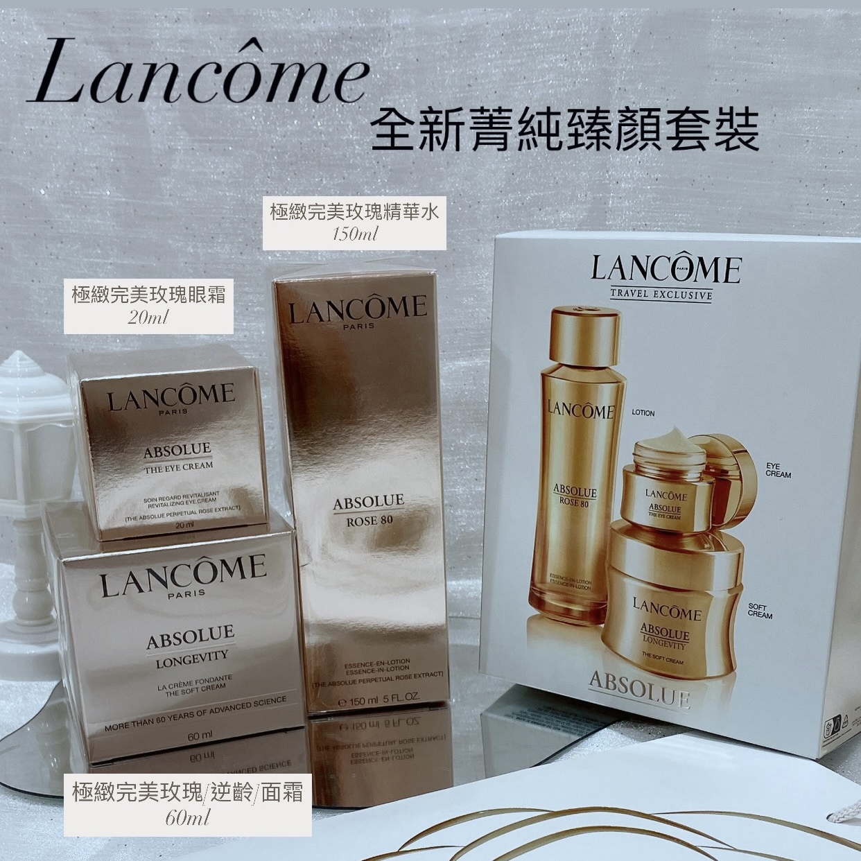 LANCOME 蘭蔻完美玫瑰奢潤新生護膚套裝