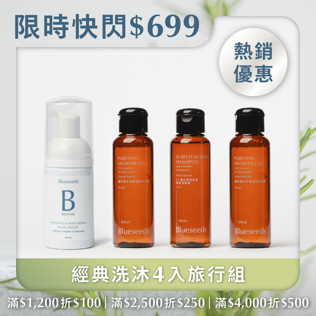 【人氣洗沐組】經典洗沐4入旅行組(全身潔淨露100ml+沐浴露100ml+洗髮露100ml+潔顏慕斯50ml)