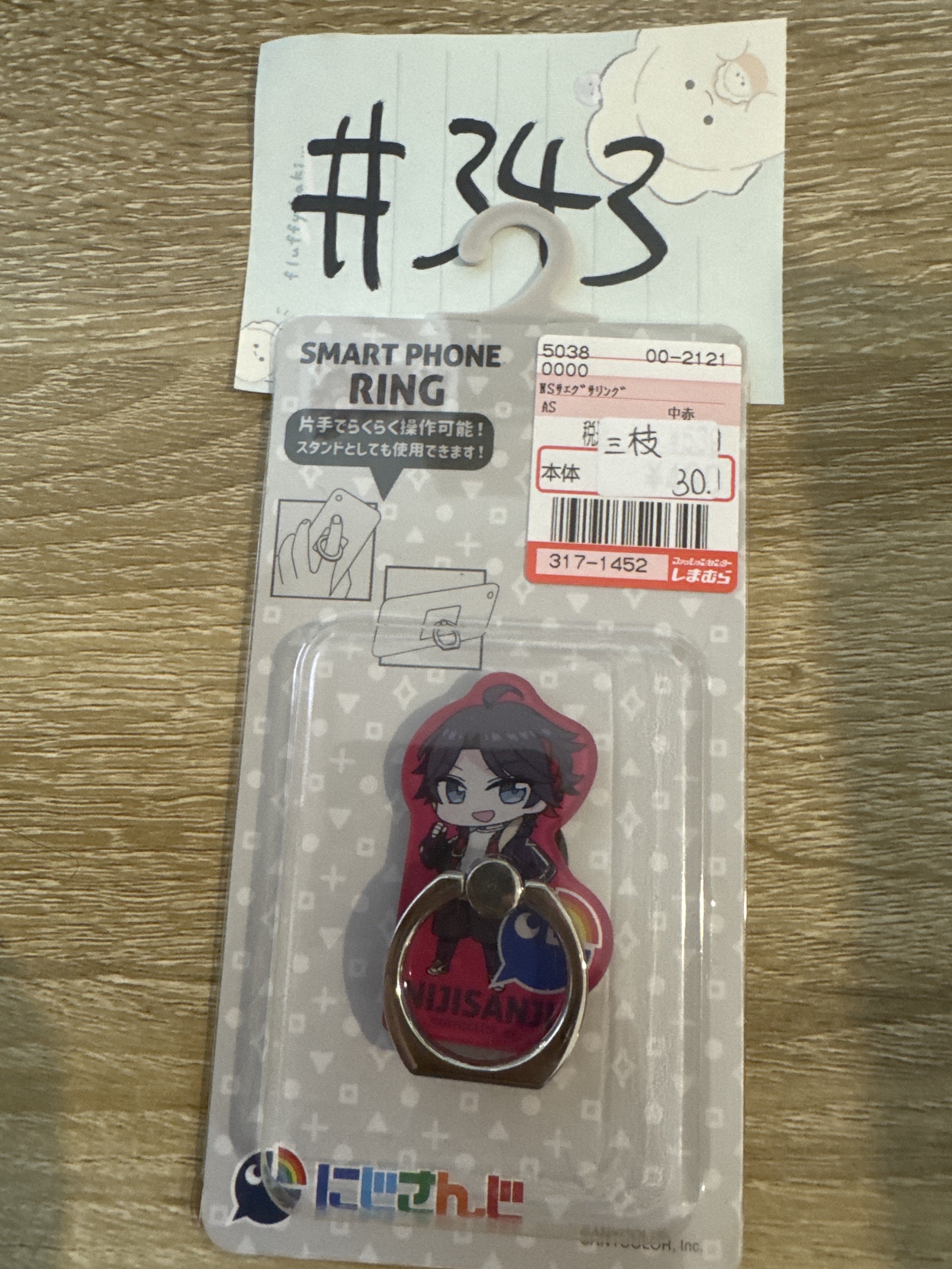 彩虹社 三枝 手機環#343