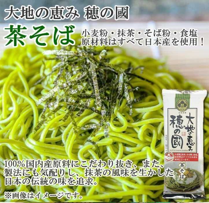 AOIFOODS - 抺茶蕎麥麵 (使用國產小麥粉)