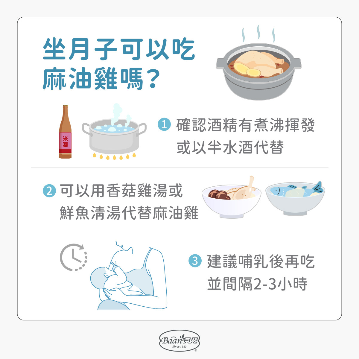 坐月子可以吃麻油雞嗎
