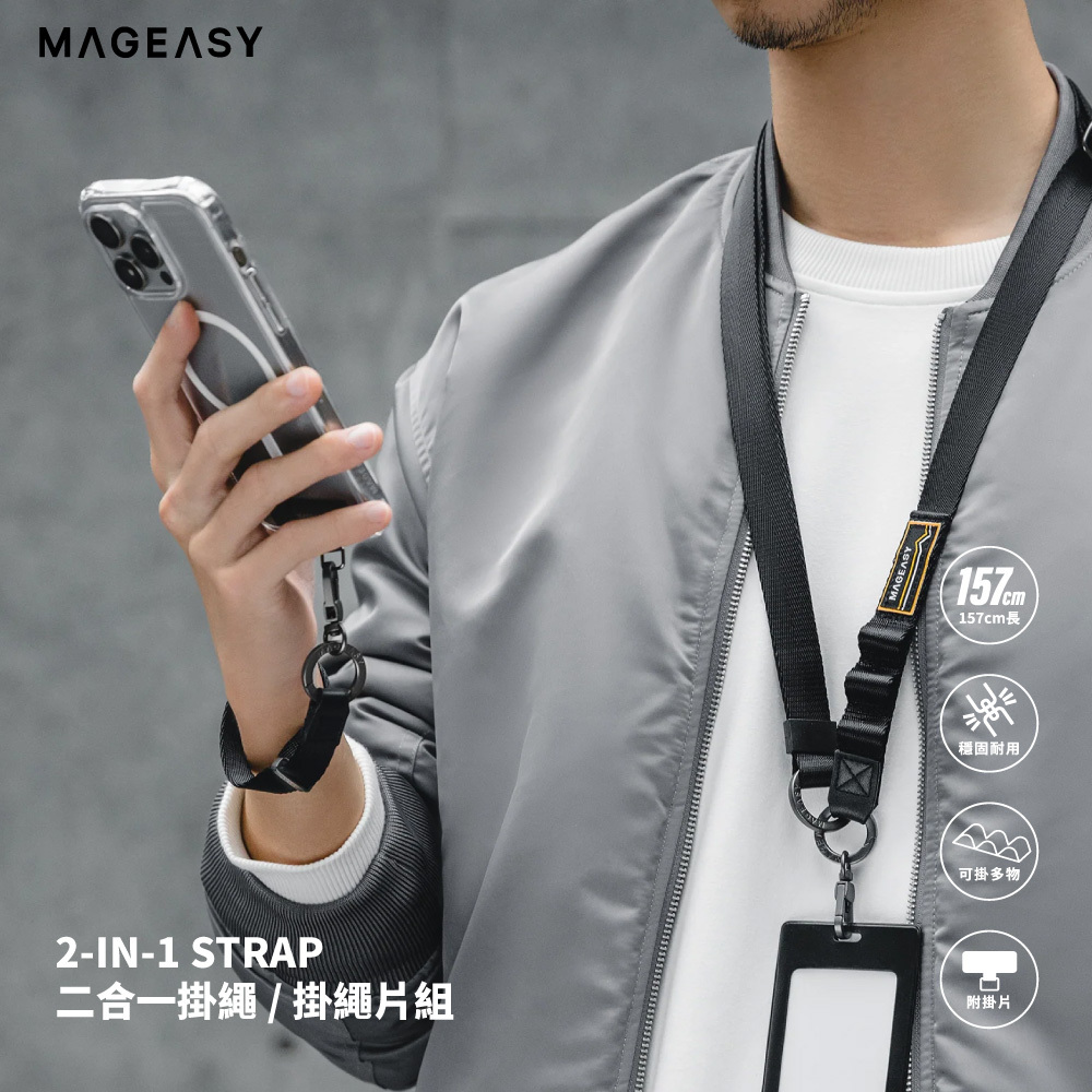 【MagEasy】2-in-1 UTILITY STRAP 二合一掛繩/掛繩片組
