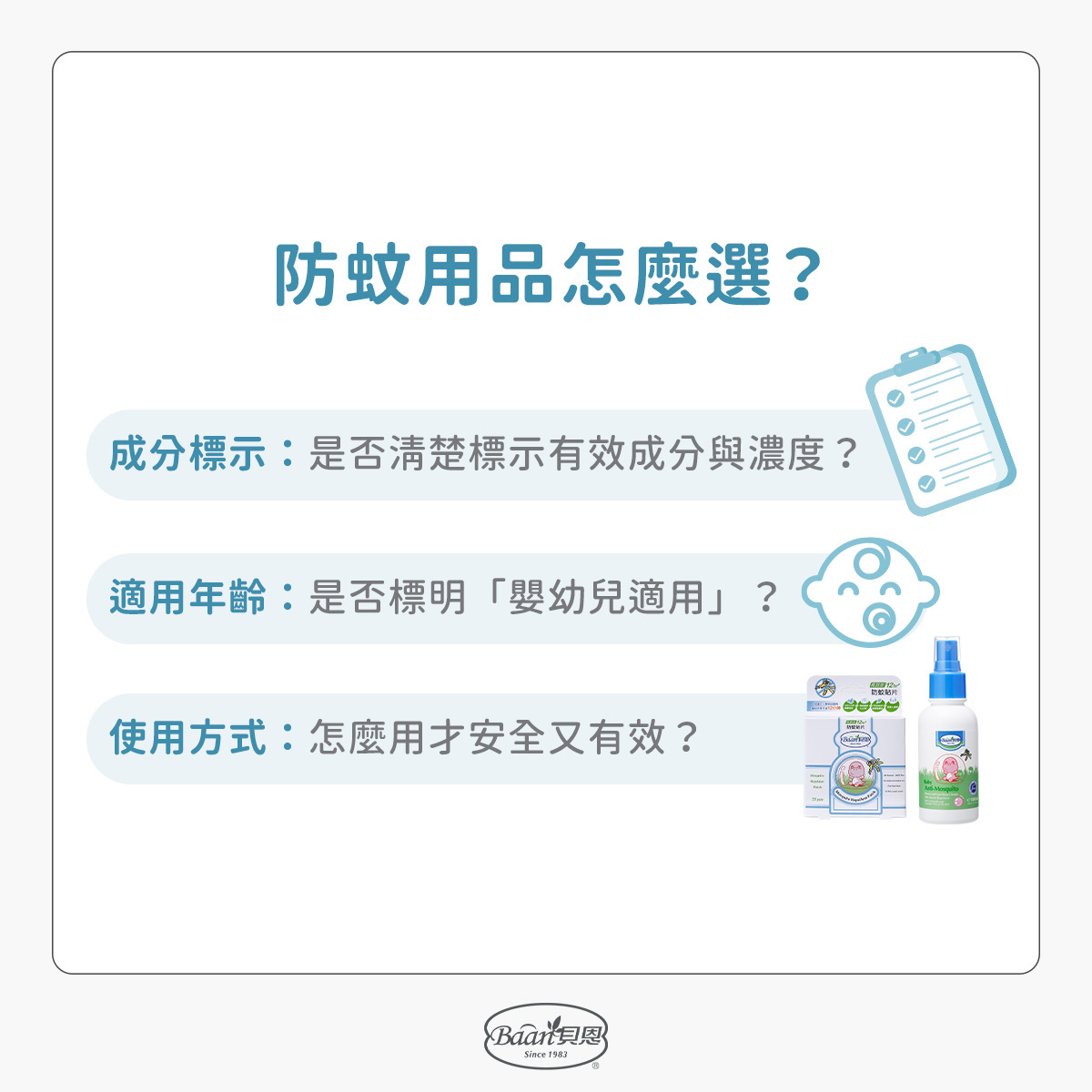 嬰兒防蚊