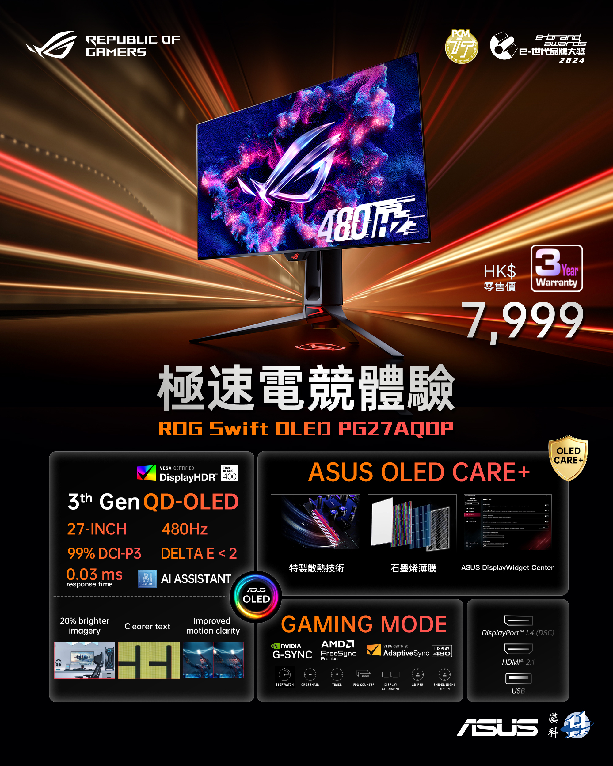 ASUS ROG Swift OLED PG27AQDP 電競顯示器