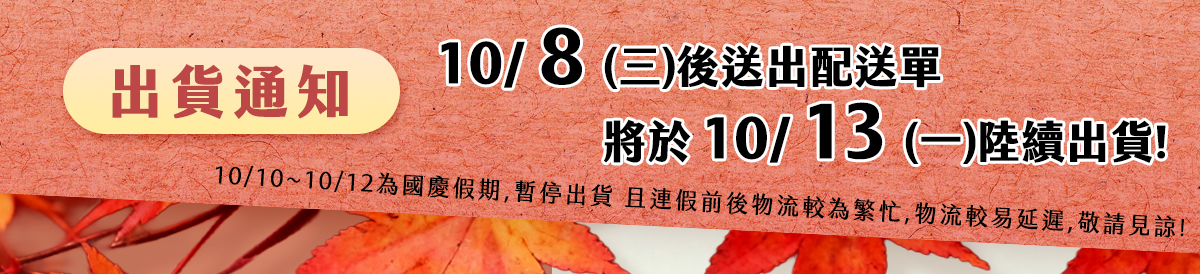 出貨通知
