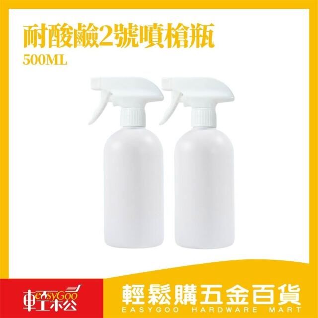 耐酸鹼2號噴槍瓶500ml
