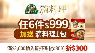 料理滿額贈