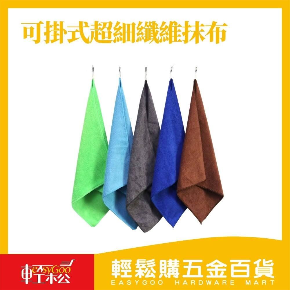 可掛式細纖維抹布