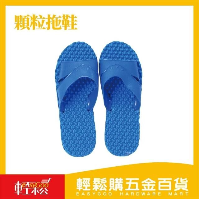 35元顆粒拖鞋(新)