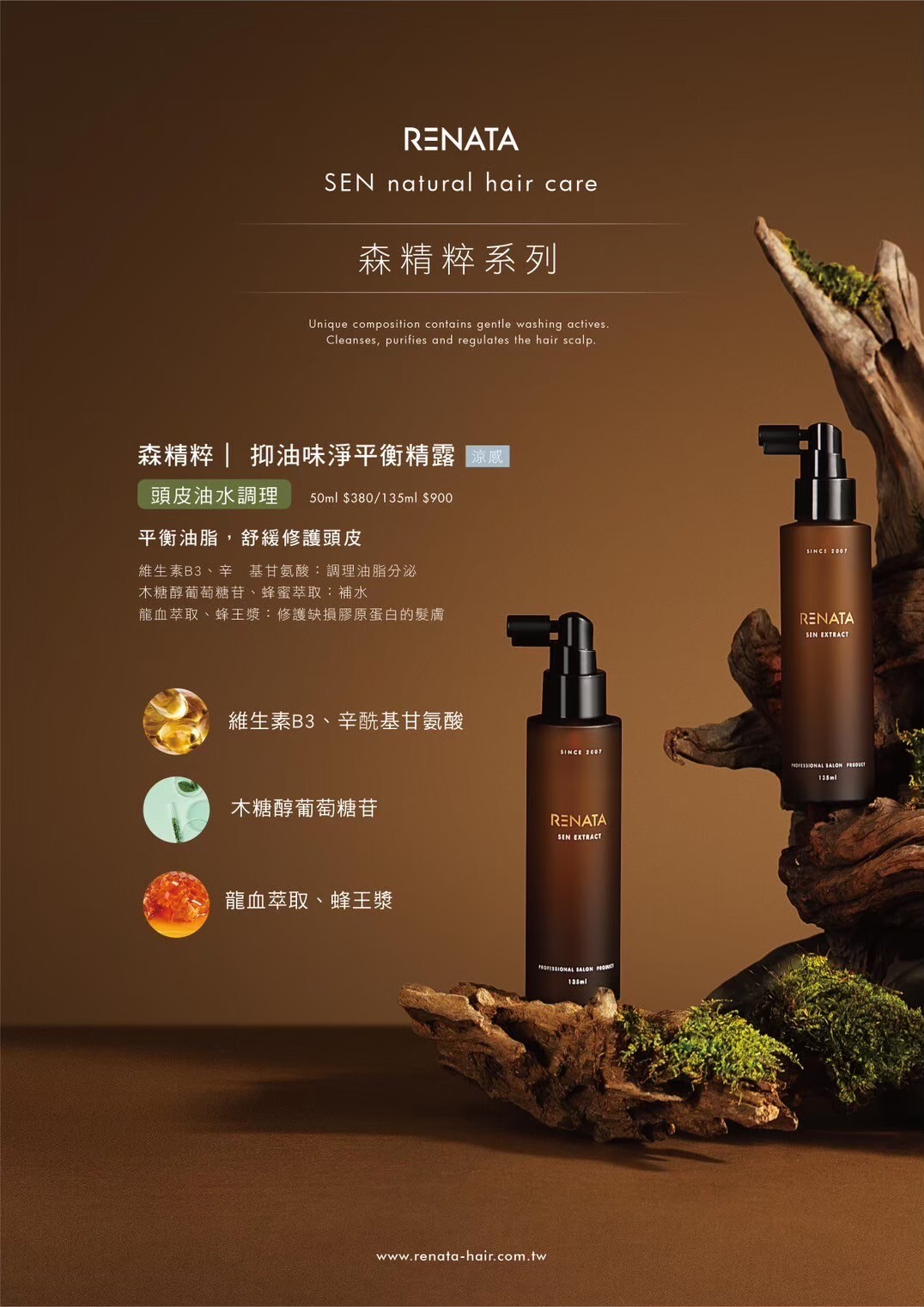 蕾娜塔,抑油味淨平衡精露,頭皮水,平衡油脂,舒緩,修護,頭皮,頭皮味,頭臭味,涼感,木質調,控油,每日保養,居家保養,頭皮護理