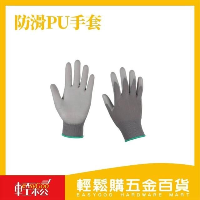 【Easygoo 輕鬆】防滑PU手套