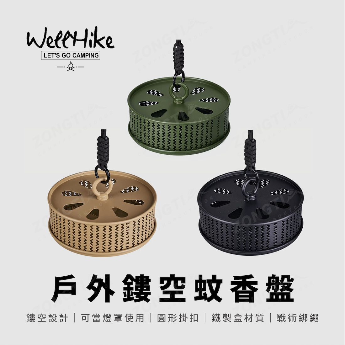 【WellHike】戶外鏤空蚊香盤 WKB00039001 AE12