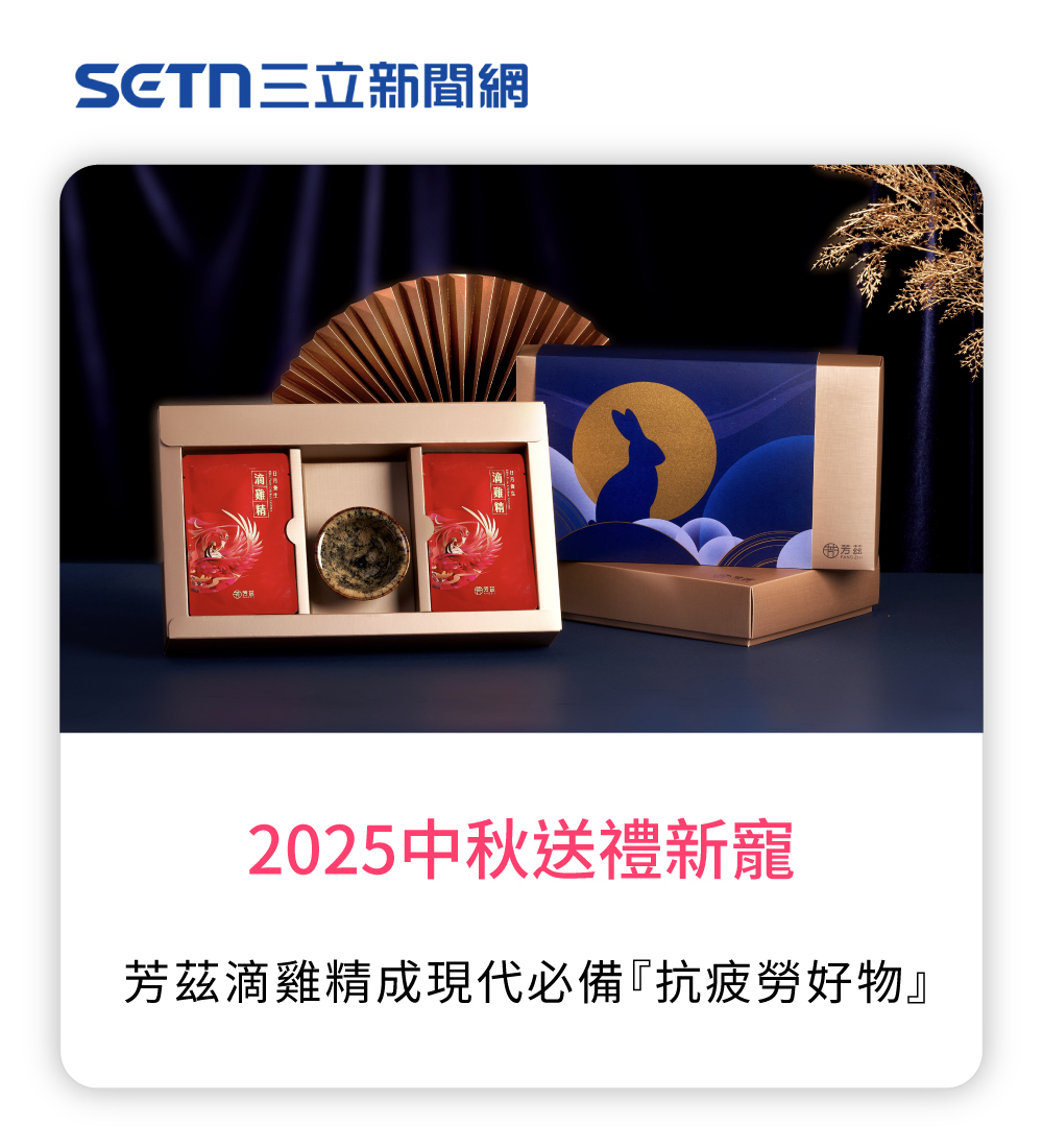 芳茲,芳茲生技,滴雞精,中秋節,中秋送禮