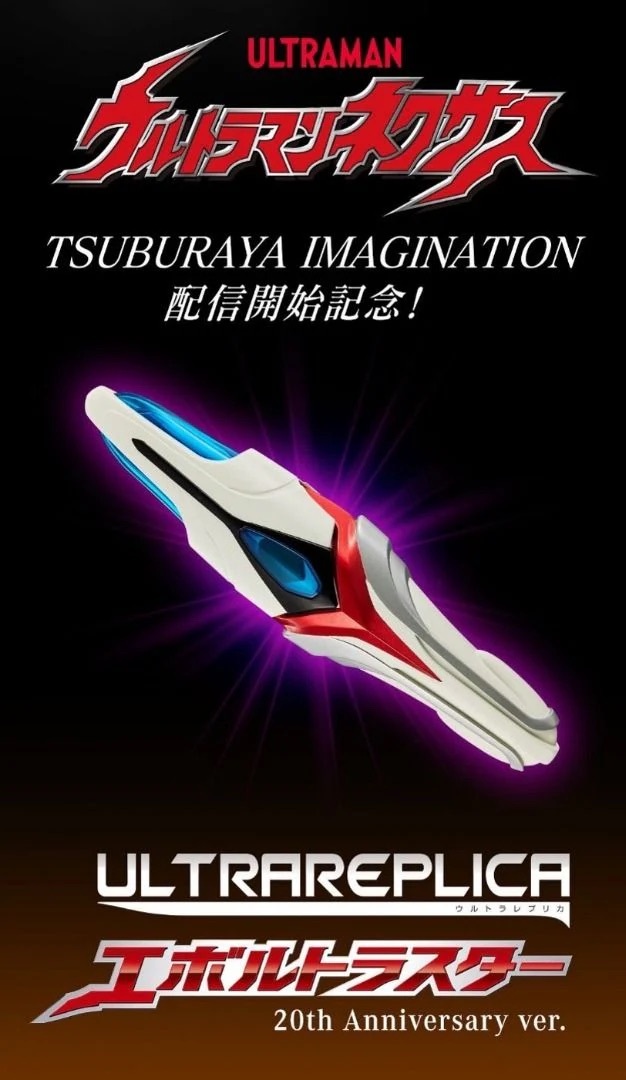 「ACG.GO」「預購」[魂SHOP限定] Ultra Replica 超人力斯變身器20周年版(再版)