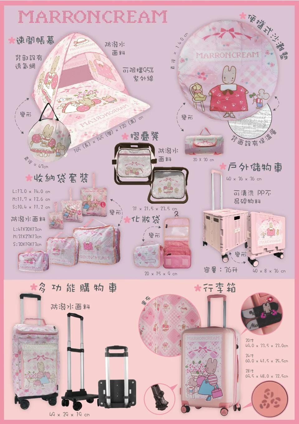 Marron Cream 旅行系列