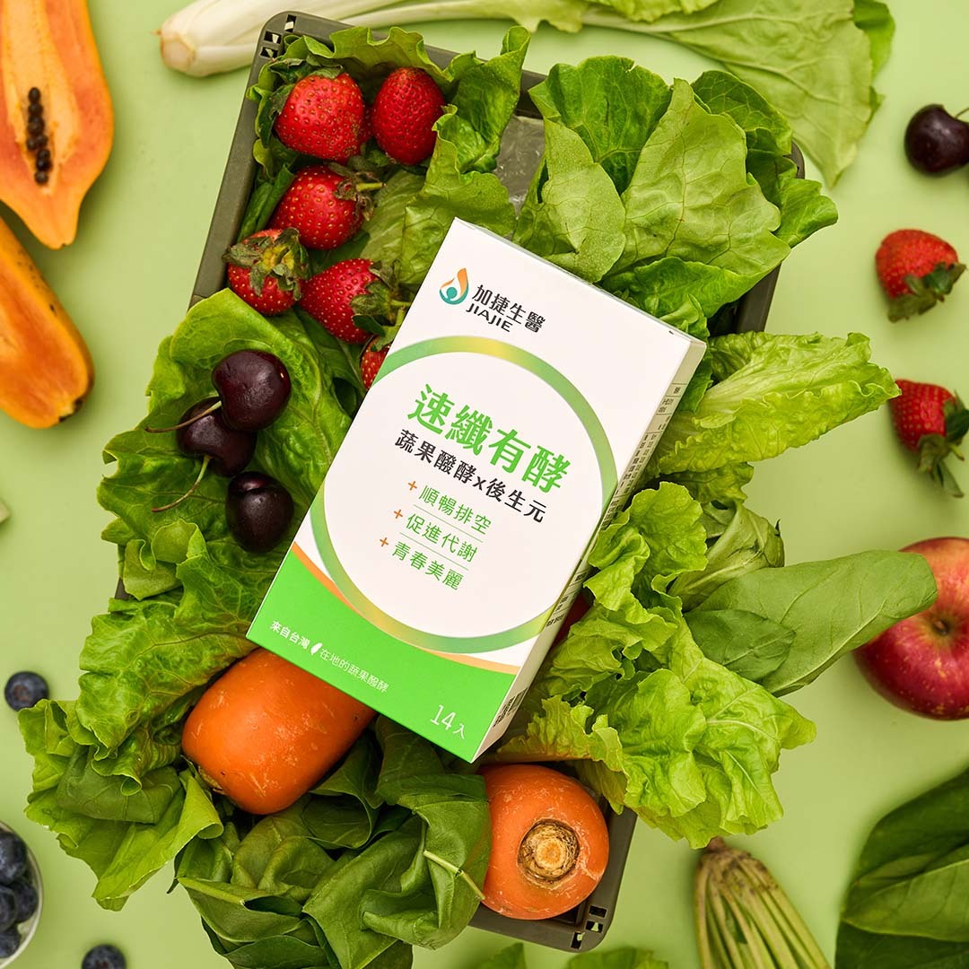 速纖有酵 蔬果醱酵x後生元果凍