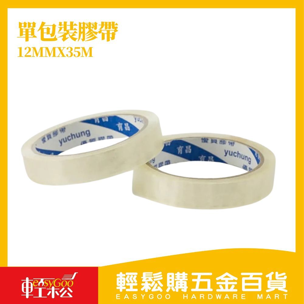 【Easygoo 輕鬆】12mmx35m單包裝膠帶