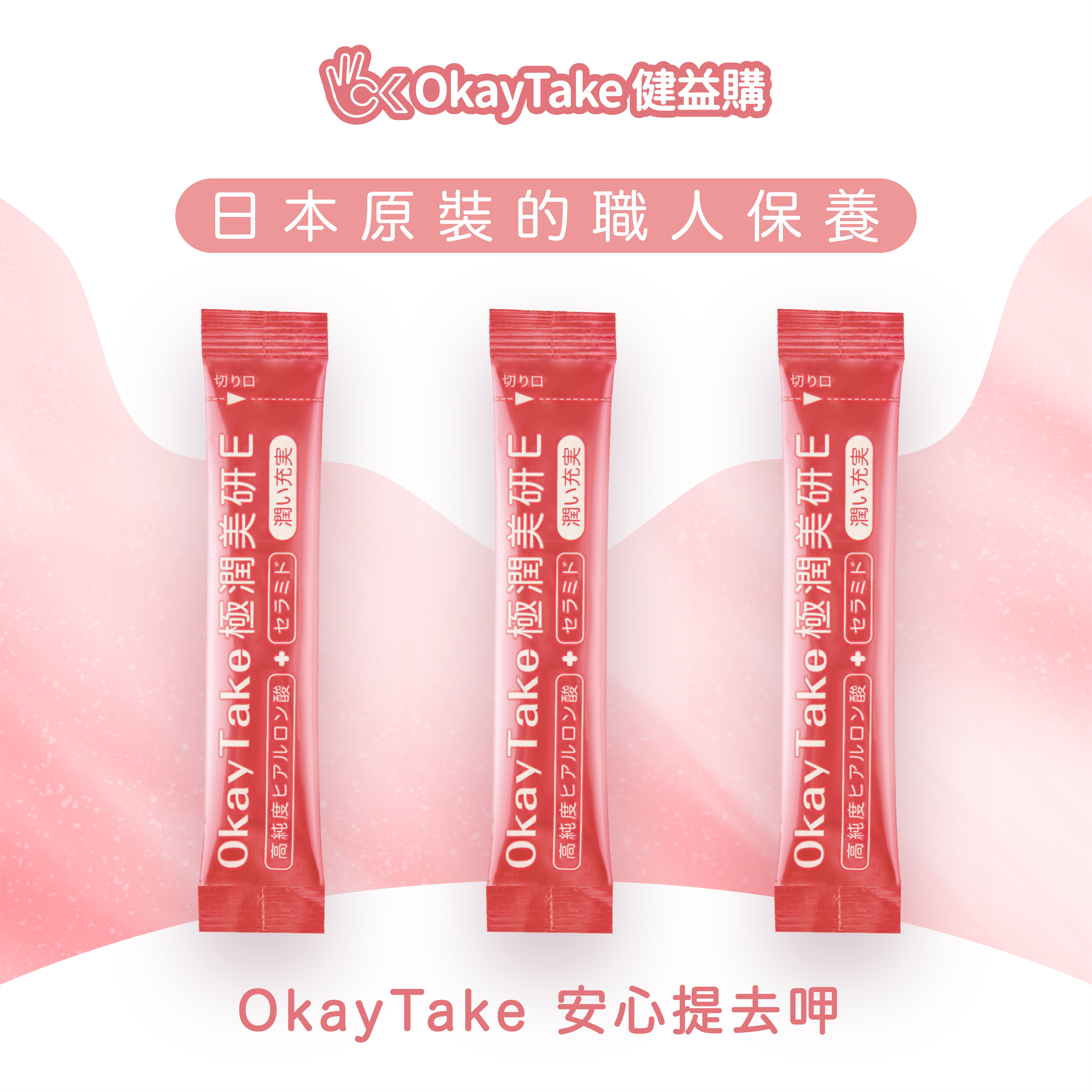 極潤美研｜E+玻尿酸+神經醯胺