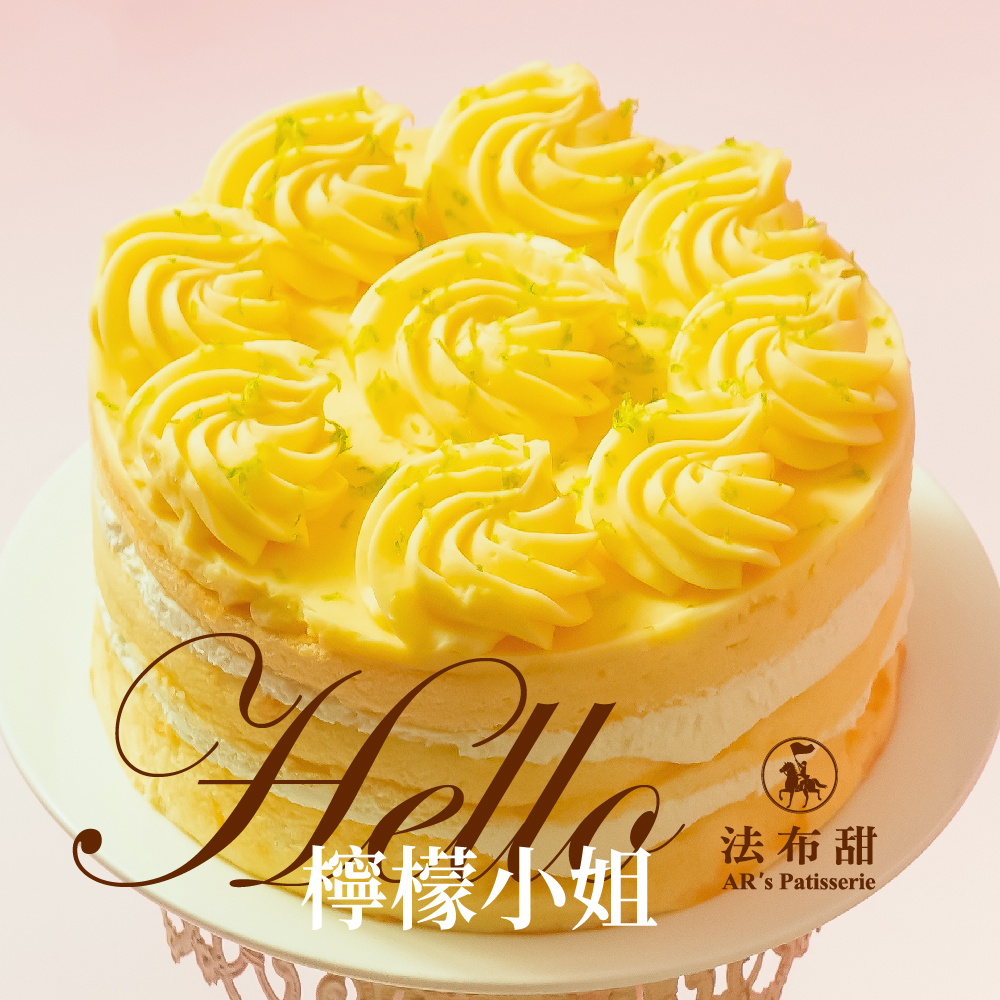 法布甜 哈囉！檸檬小姐 6吋蛋糕