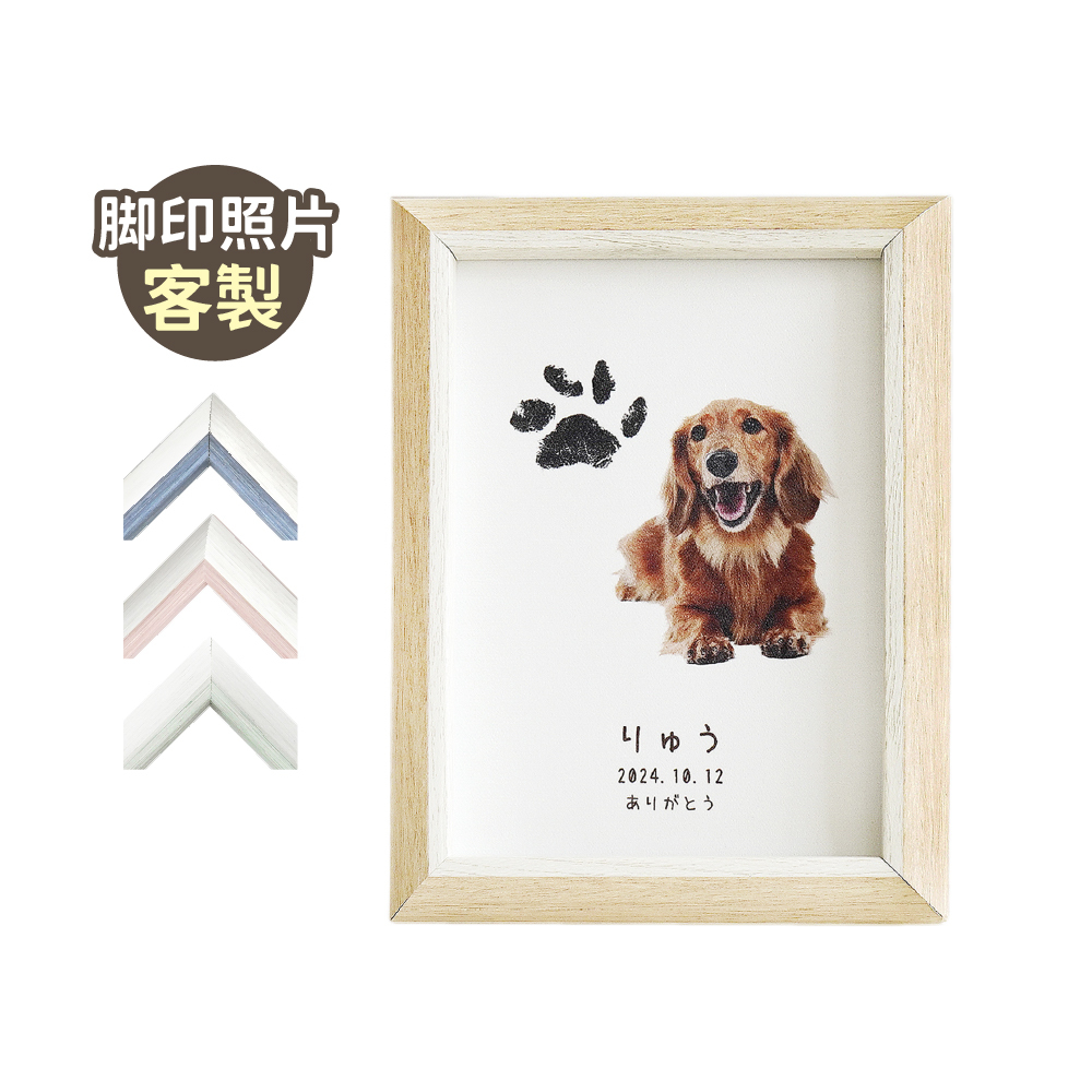 客製寵物足跡回憶相框