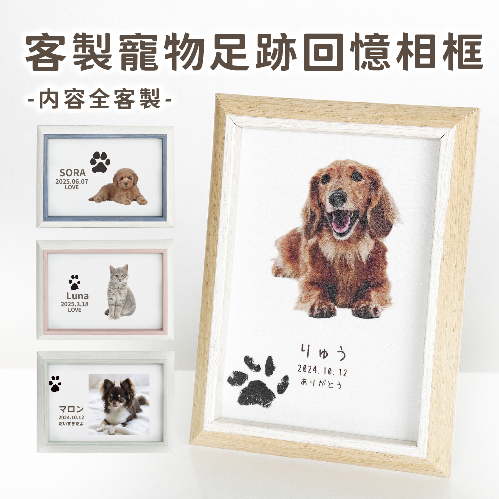 客製寵物足跡回憶相框