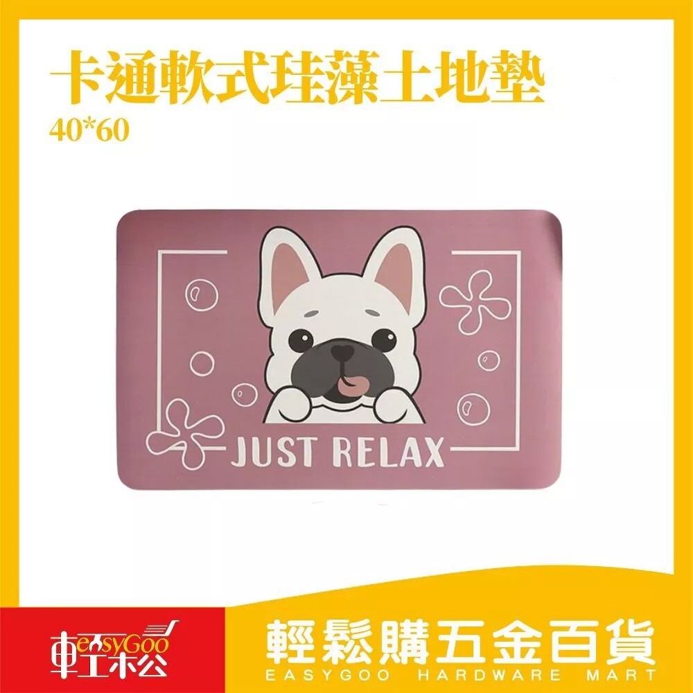 【Easygoo 輕鬆】卡通軟式珪藻土地墊-40x60cm