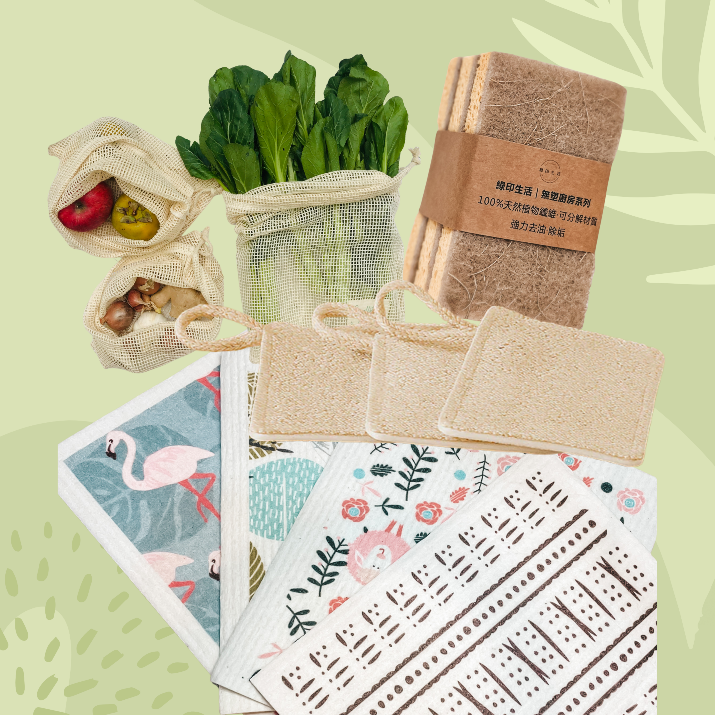 【優惠組合】天然無塑清潔組C｜雙款菜瓜布 × 抹布 × 裸買袋一次擁有