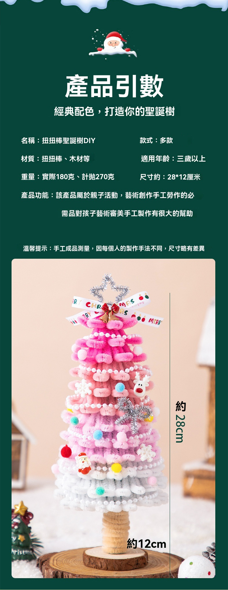 聖誕DIY扭扭棒材料包 MY2131