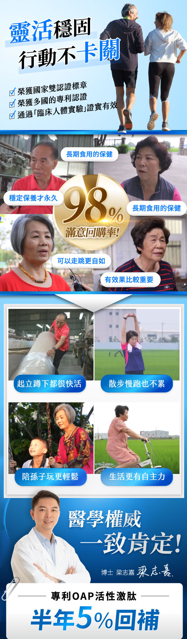 靈活補骨 多位見證推薦的補骨保健品