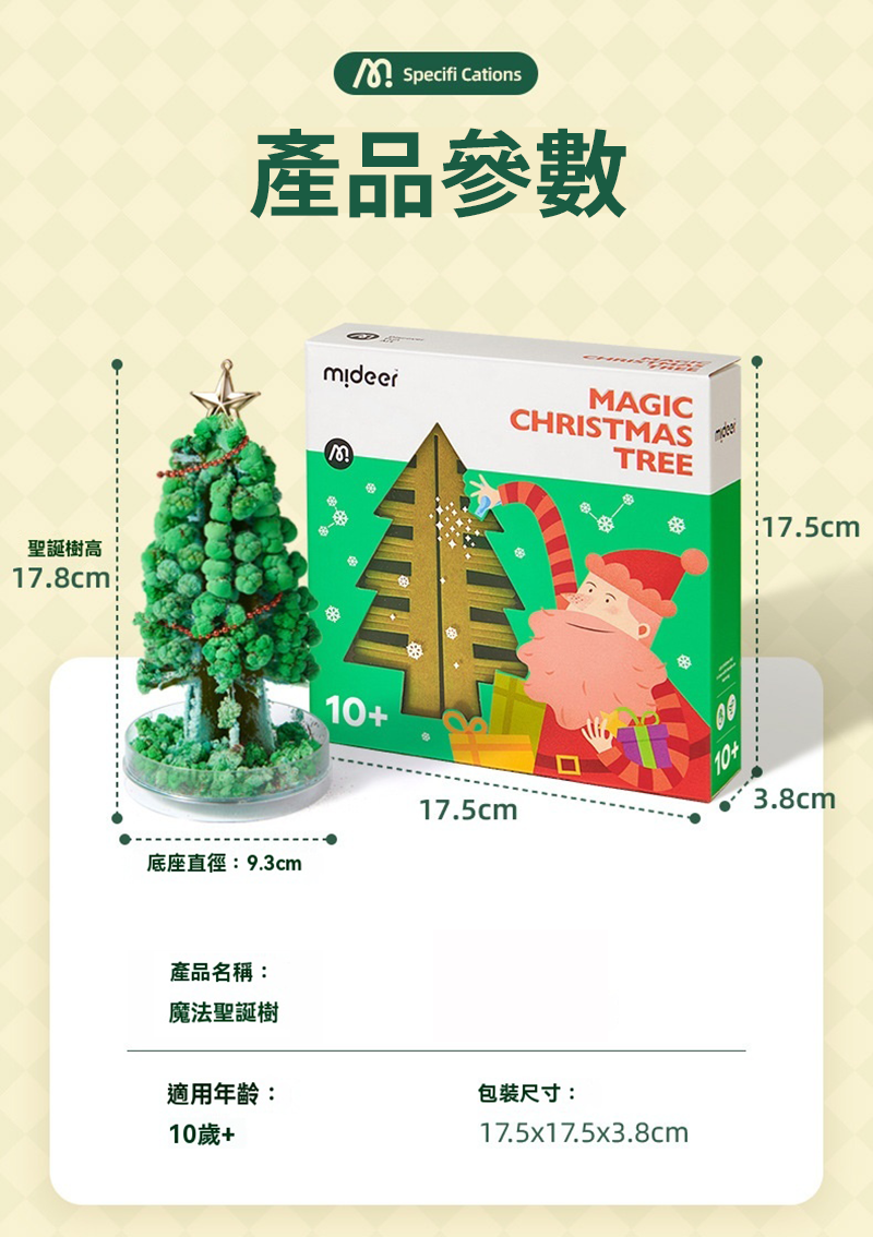 mideer彌鹿澆水聖誕樹diy材料包 MY2132