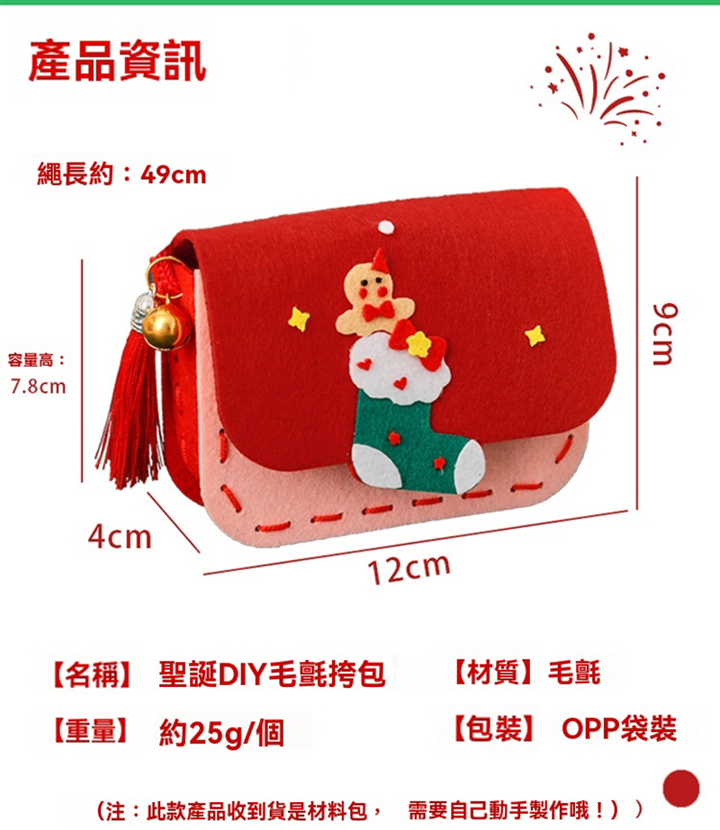 聖誕DIY不織布毛氈挎包材料包 MY2133