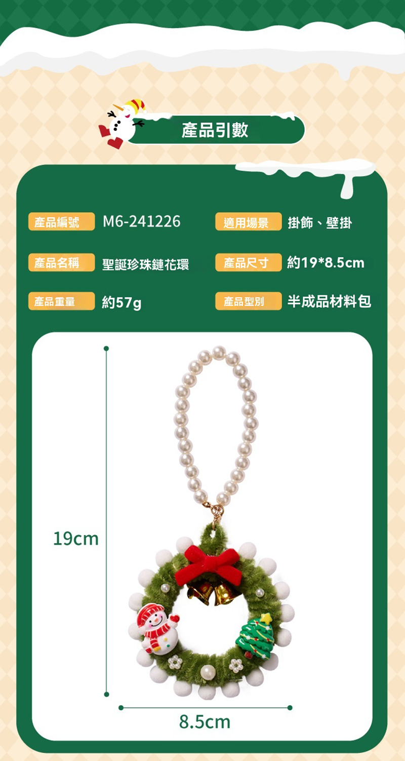 聖誕DIY珍珠花圈 材料包 M6-241226