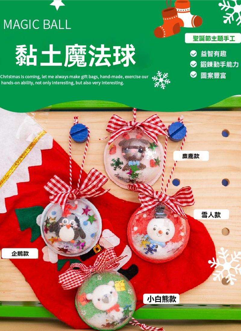 聖誕DIY魔法球水晶球材料包 M1587