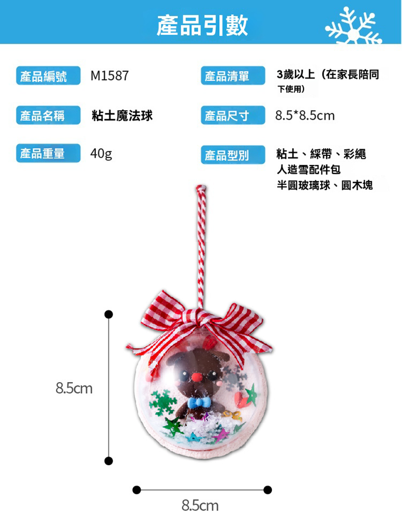 聖誕DIY魔法球水晶球材料包 M1587