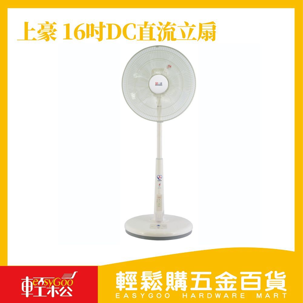 【Easygoo 輕鬆】上豪 16吋DC直流立扇FN-DC1633L