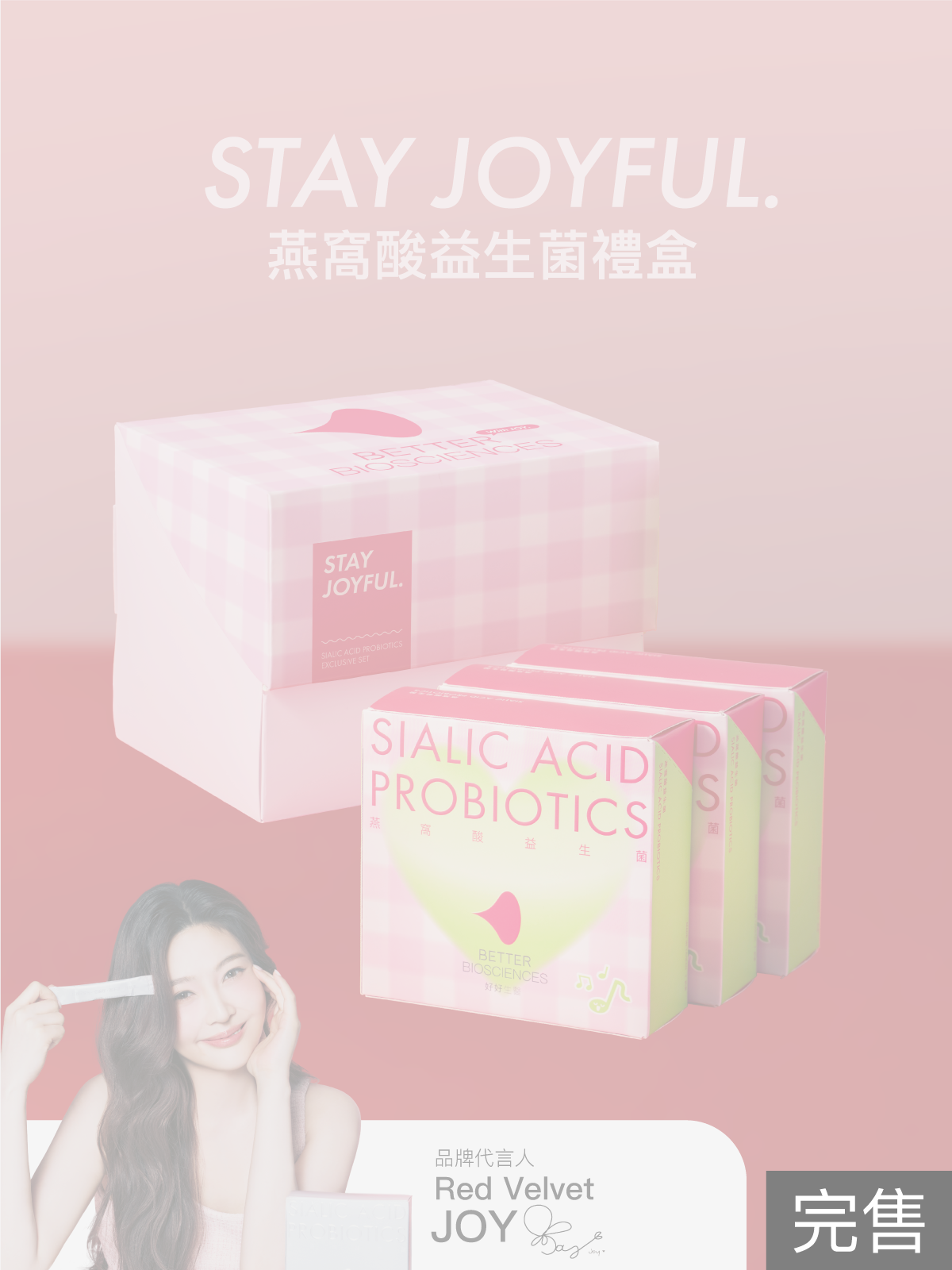 【完售】STAY JOYFUL禮盒一盒 燕窩酸益生菌＿音符版 3入 (共90包) 【JOYCOSMOS專區】